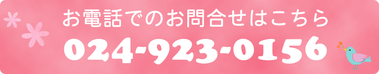お電話でのお問合せはこちら